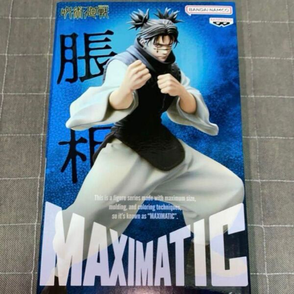 呪術廻戦 MAXIMATIC 脹相 フィギュア B マキシマティック 新品 箱未開封発送