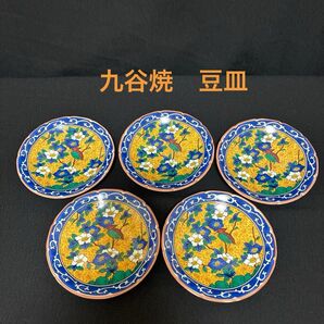 九谷焼 豆皿 第壱陶器 色絵花鳥 黄地花鳥 小皿 青九谷 5枚セット 加賀屋 和食器