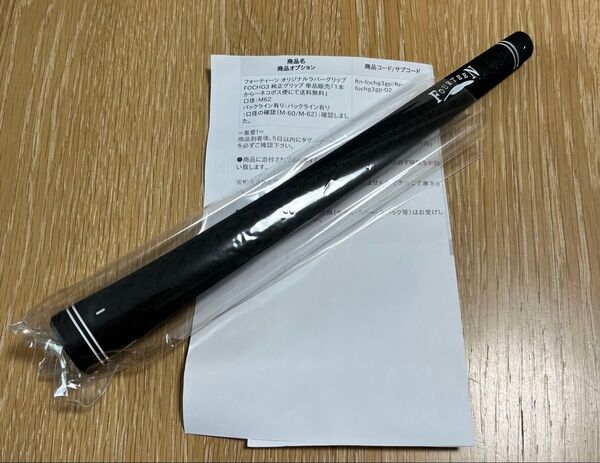 【新品未使用】フォーティーン 純正ラバーグリップ FOCHG3 ブラック 口径:M62 バックライン有り