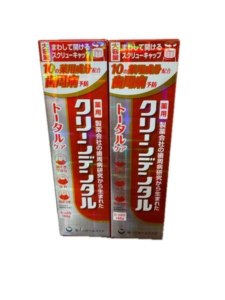 未開封新品《クリーデンタル》トータルケア 150g×2本