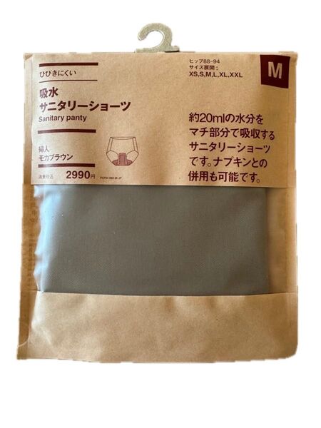 新品《無印良品》ひびきにくい 吸水サニタリーショーツ M モカブラウン