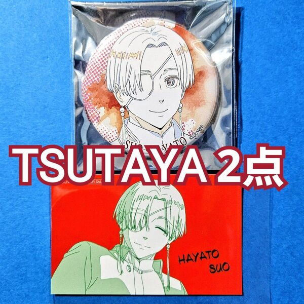 WIND BREAKER 蘇枋隼飛 TSUTAYA 原画2点 缶バッジコレクション Vol.2 & 特典 ステッカー
