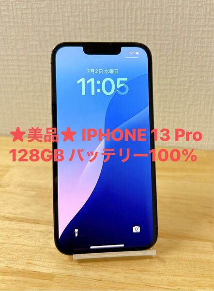 ★美品★ IPHONE 13 Pro 128GB 【保護フィルム・ケース付き】