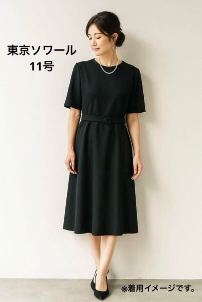 TOKYO SOIR フォーマル ワンピース 11号 喪服 礼服 黒 冠婚葬祭 ブラック 半袖