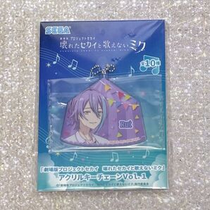 【未開封】プロジェクトセカイ プロセカ ワンダーランズショウタイム 神代類 アクリルキーチェーン アクリルキーホルダー アクキー