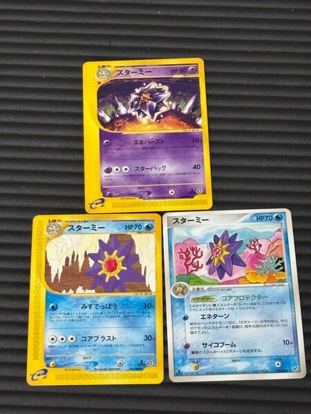 ポケモンカードe ポケモンカードゲーム スターミーセット ポケカ