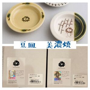 ミャクミャク豆皿 2枚セット