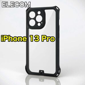 エレコム iPhone13Pro ZEROSHOCK ケース