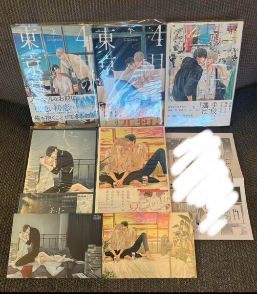 ●即購入不可● 4月の東京は… /東京―四季―/東京―臨界点― /ハル 東京シリーズ全巻 イラストカード、ペーパー特典つき