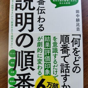 説明の順番 田中耕比古