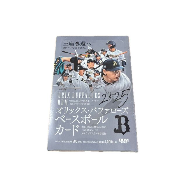 BBM 2025 オリックス・バファローズ 未開封ボックス 宮城大弥 山下舜平大 麦谷祐介 山口廉王 ルーキー 未開封BOX