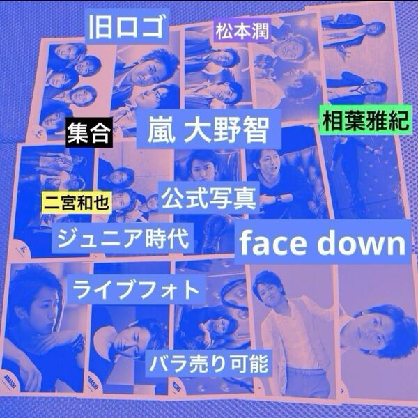 嵐 大野智 Time ドリアラ 旧ロゴ Jr face down 公式写真 青2