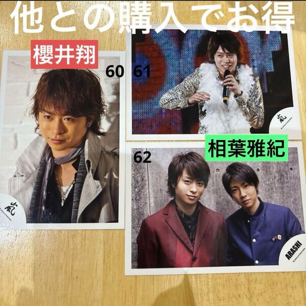 嵐 櫻井翔 旧ロゴ ライブフォト ドリアラ 公式写真