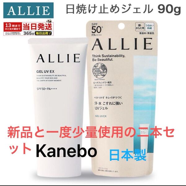 カネボー ALLIE アリィー UVジェル 日焼け止め 化粧下地 spf50+PA++++ 日本製 二本セット 即日発送