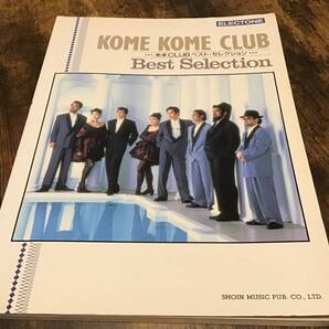 S/楽譜/米米クラブ/米米CLUB/ベストセレクション/エレクトーン