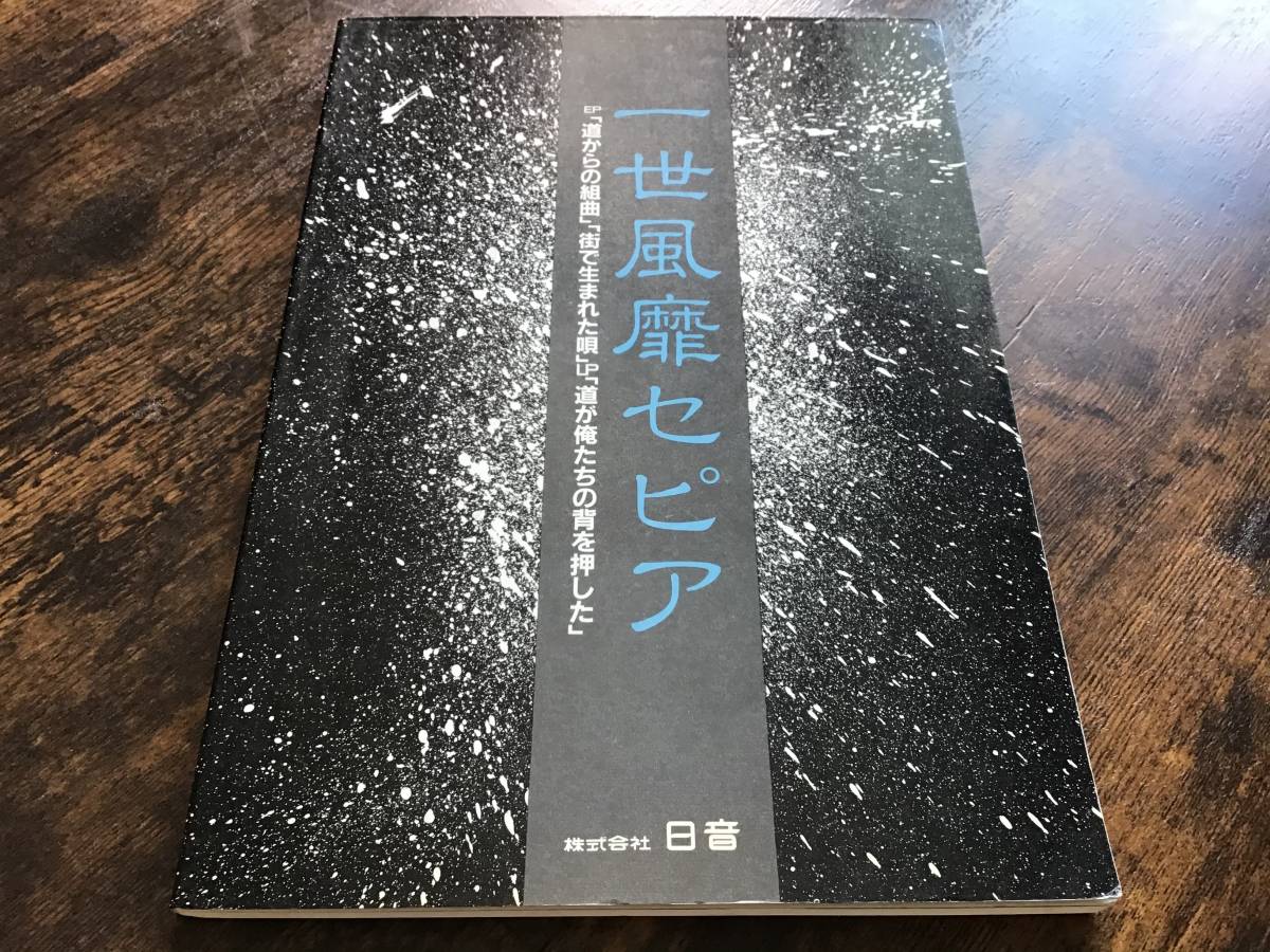 S/楽譜/ザグッバイ/ザグッバイブレーション/タブ譜/バンドスコア/野村 ...