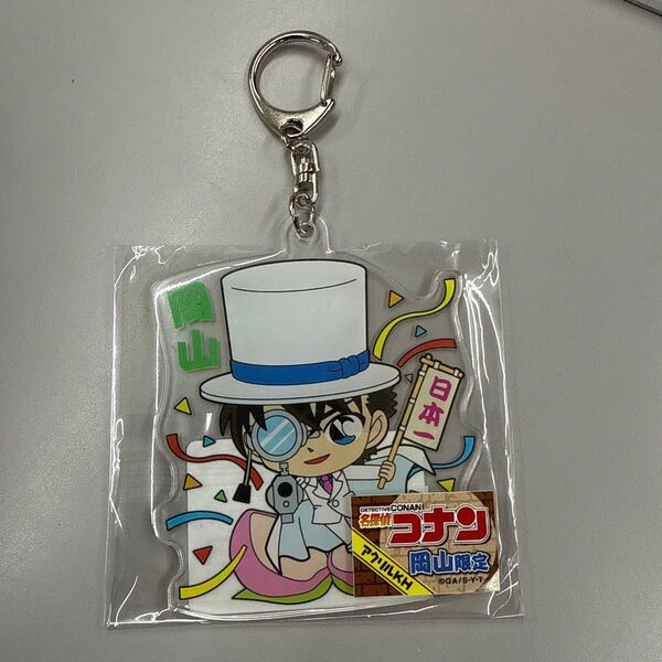 ご当地 名探偵コナン 岡山限定 桃太郎 怪盗キッド アクリルキーホルダー