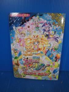 ★魔法つかいプリキュア!/講談社のテレビ絵本「映画 魔法つかいプリキュア! 奇跡の変身!キュアモフルン!」