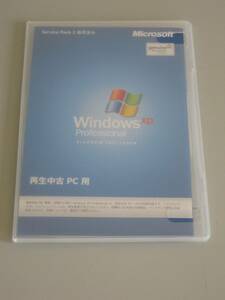 再生中古ＰＣ用Ｗｉｎｄｏｗｓ ＸＰ ＰｒｏＳＰ３ ３２ｂｉｔ 正規版（新品ですがシュリンクシュリンク包装なし未使用に近い扱い）