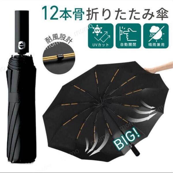 折りたたみ傘 晴雨兼用 ワンタッチ メンズ レディース 黒 自動開閉 大きい UVカット 丈夫 ブラック 耐風 撥水 大きめ 通勤