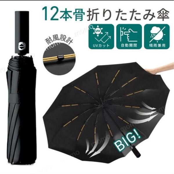 折りたたみ傘 晴雨兼用 ワンタッチ メンズ レディース 黒 自動開閉 大きい UVカット 丈夫 ブラック 耐風 撥水 大きめ 通勤
