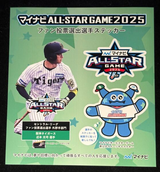 オールスターゲーム2025 ファン投票出選手ステッカー 阪神タイガース 近本光司 &紙扇子 &阪神2025選手名鑑