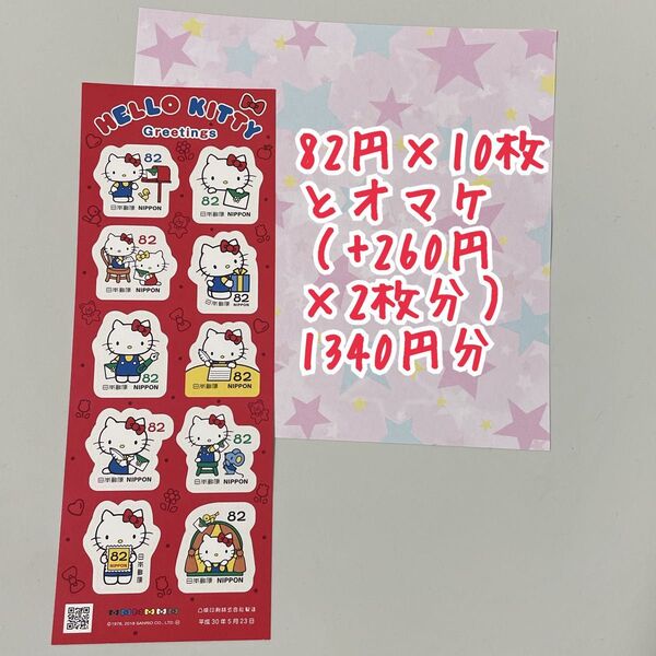 ★新品未使用★計1340円ハローキティ グリーティング切手シール 10枚セットと折り紙柄おまかせで良ければ260円分×2枚