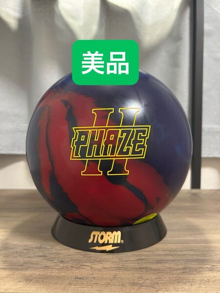 【美品】フェイズ2 15ポンド