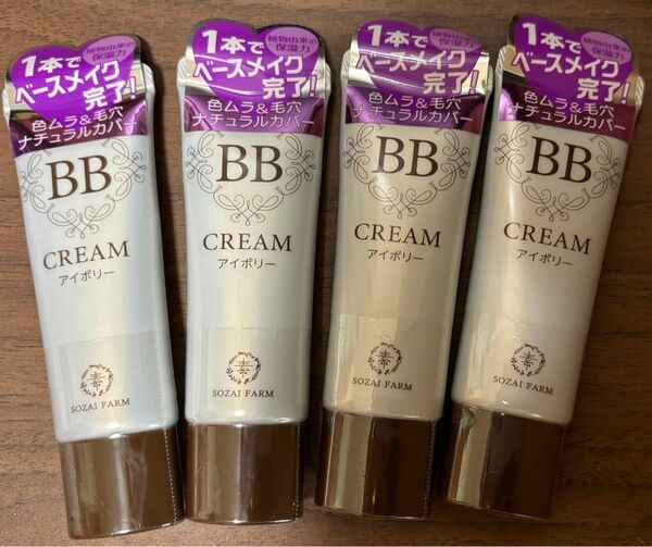 ソザイファーム BBクリーム アイボリー 4個セット