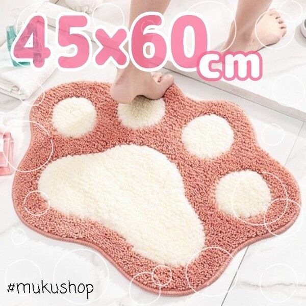 【ピンク】肉球マット 丸洗いOK バスマット 玄関マット トイレ 洗面所 インテリア ラグ かわいい おしゃれ 室内用 滑り止め
