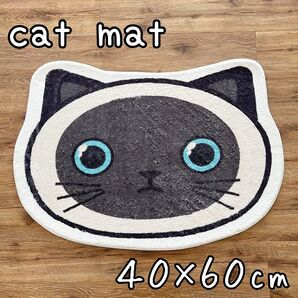 シャム猫 室内用マット 玄関マット 洗面所 バスマット 足ふきマット 新生活 かわいい おしゃれ 猫 ネコ ねこ ギフト