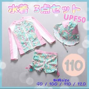 水着 110 女の子 セパレート 水遊び プール 海 帽子付き 3点セット 新品 ラッシュガード