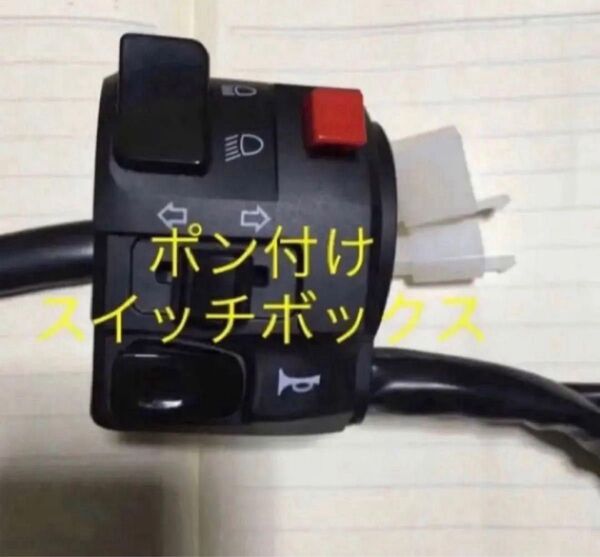 ポン付け左スイッチボックス カワサキ ZZR1100 GPZ900R ゼファー