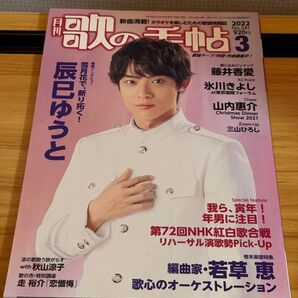 歌の手帖 2022年3月号
