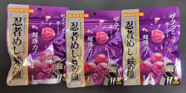 UHA味覚糖 忍者めし 鉄の鎧 グレープ 3袋セット まとめ 超弾力ハードグミ