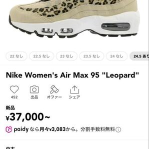 NIKE WMNS Air Max 95 "Leopard" ベージュ 27.5cm