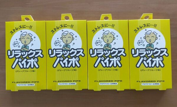 リラックスパイポ グレープフルーツ味 4箱セット 禁煙グッズ