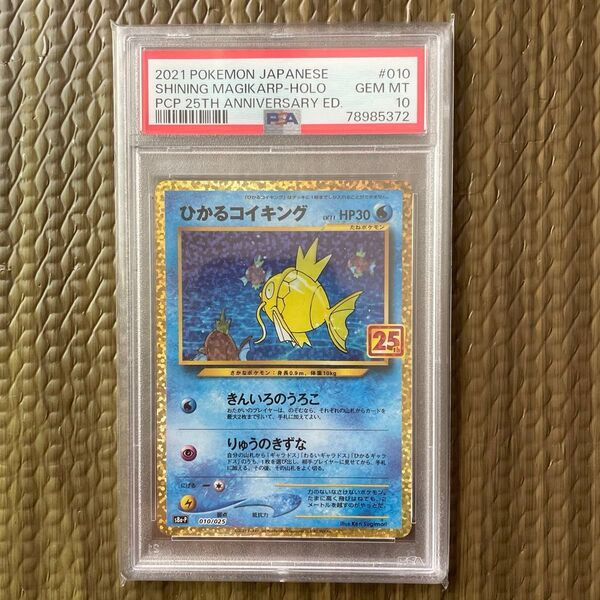 ポケモンカード ひかるコイキング 25th PSA10 GEM MT 10