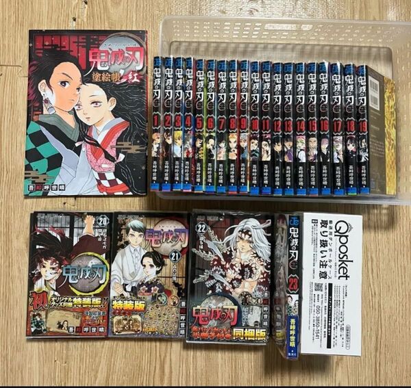 フィギュア コミック全巻セット 鬼滅の刃 吾峠呼世晴 Q posket 特装版 同梱版 缶バッジ ポストカード キャラシール