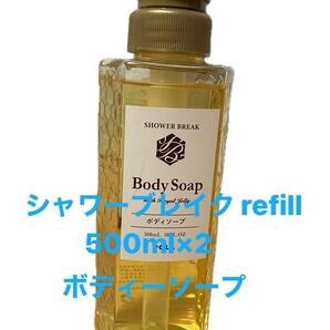POLA シャワーブレイク ボディソープ ロイヤルゼリー 500mlリフィル×2