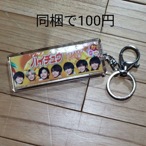 なにわ男子×ハイチュウ アクリルキーホルダー 手作り