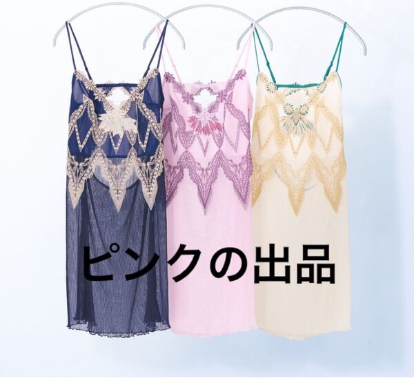 サルート ナイトドレス 王家の紋章 ピンク
