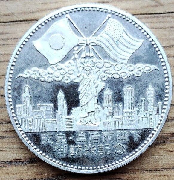 天皇皇后両陛下御訪米記念 純銀メダル 貨幣 銀製