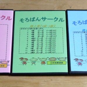 そろばんサークル 3セット 4枚 暗算 そろばん 算数 計算 知育 読み上げ暗算 読み上げ算 レア 限定 お買い得 送料込み
