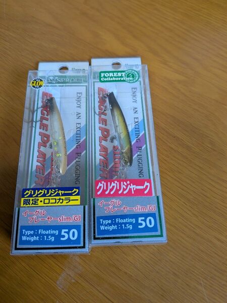 ★エリアトラウト マジックジャーク イーグルプレイヤー50スリムGJ限定カラー2個セット
