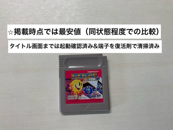 (24-7>ゲームボーイ GB パックパニック