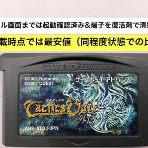 (25-3>GBA ゲームボーイアドバンス タクティクスオウガ外伝