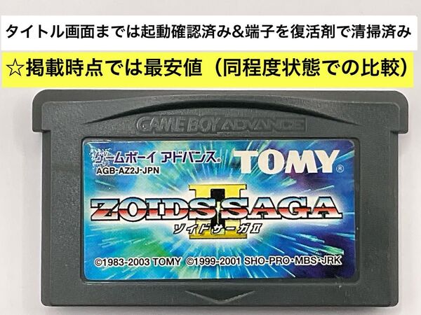 (25-16>GBA ゲームボーイアドバンス ゾイドサーガIIゾイドサーガ2