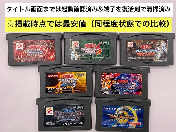 (25-29>GBA ゲームボーイアドバンス デュエルモンスターズなど計7本