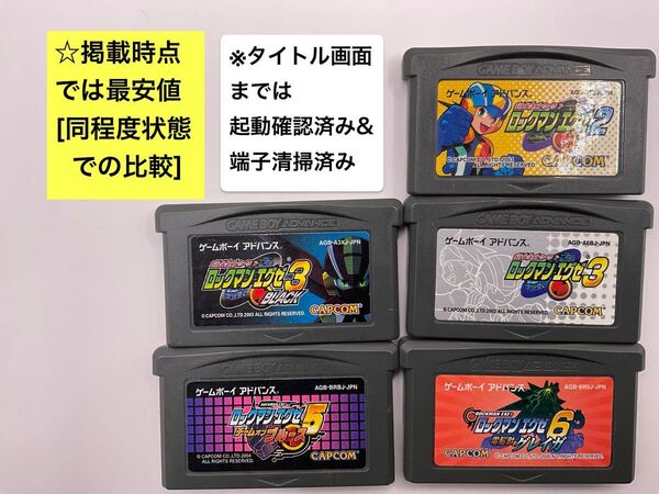 (25-30>GBA ゲームボーイアドバンス ロックマンエグゼシリーズ計5本